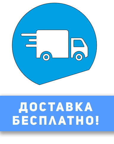В пределах г. Новокузнецка и Кемерово доставка до дома абсолютно бесплатно!