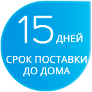 Срок доставки по кемеровской области до 15 дней